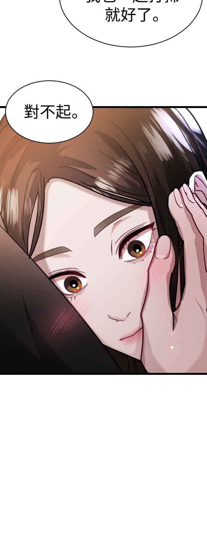 《魔性男》第34话 第63页