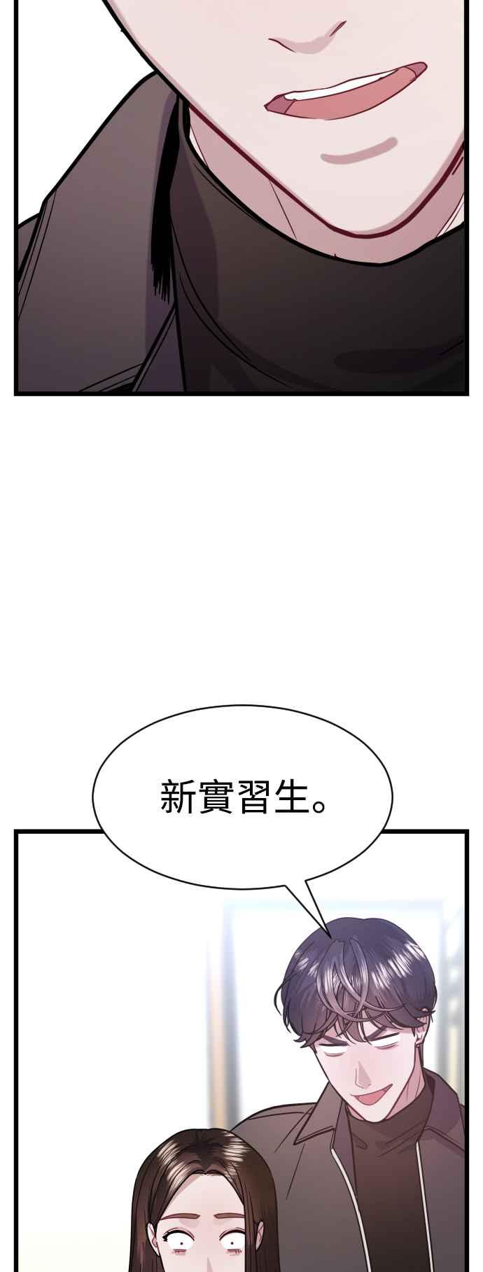 《魔性男》第34话 第2页