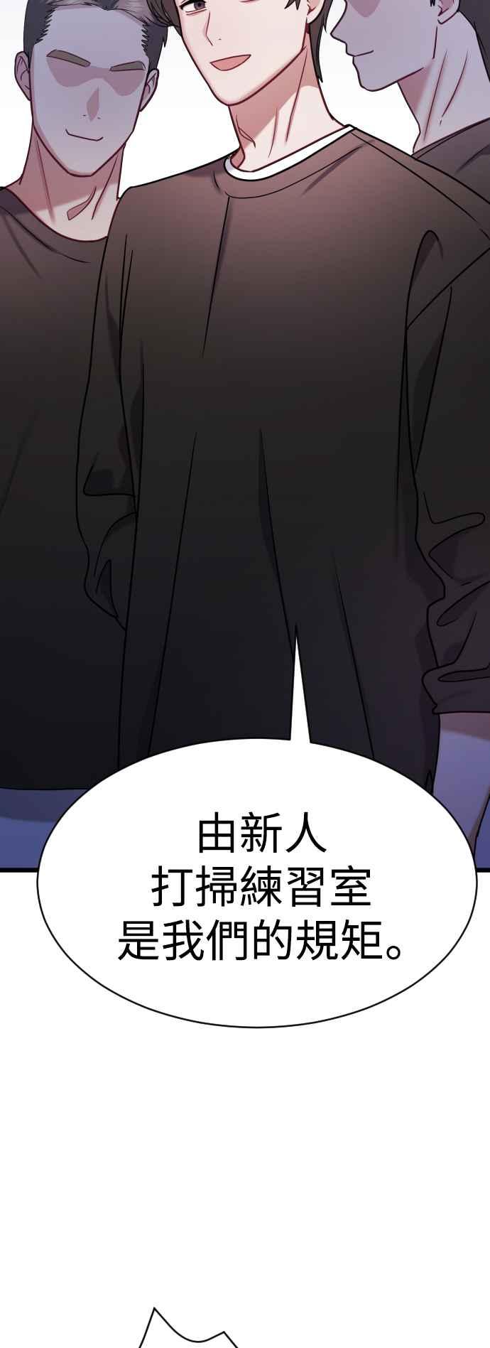 《魔性男》第34话 第32页