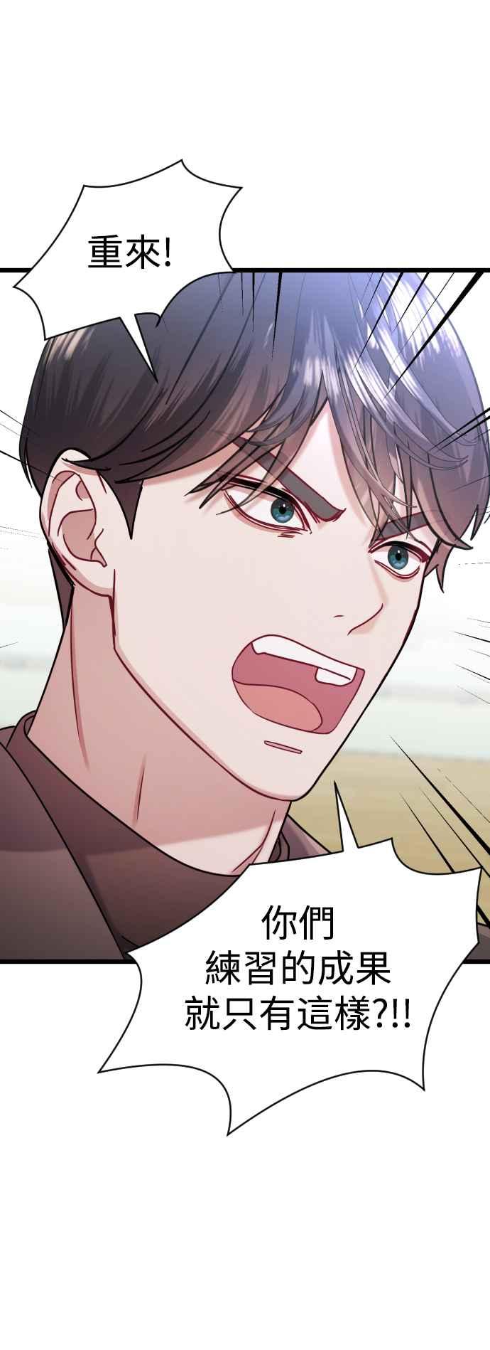 《魔性男》第34话 第23页