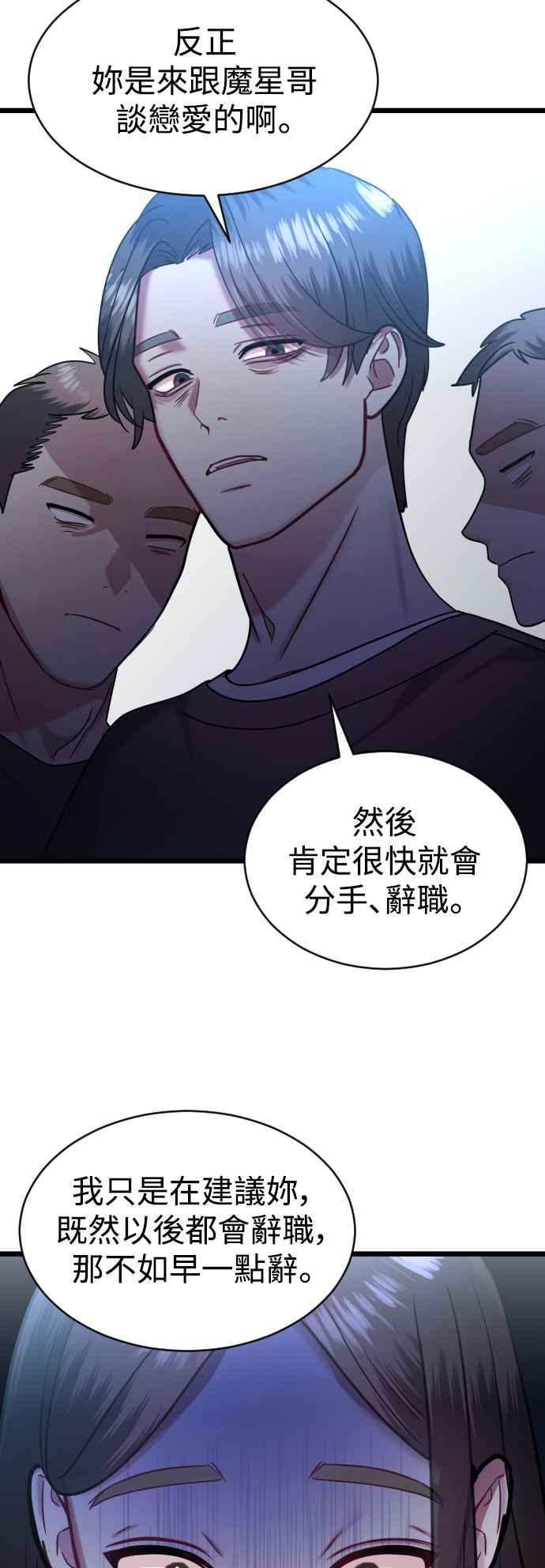《魔性男》第34话 第36页