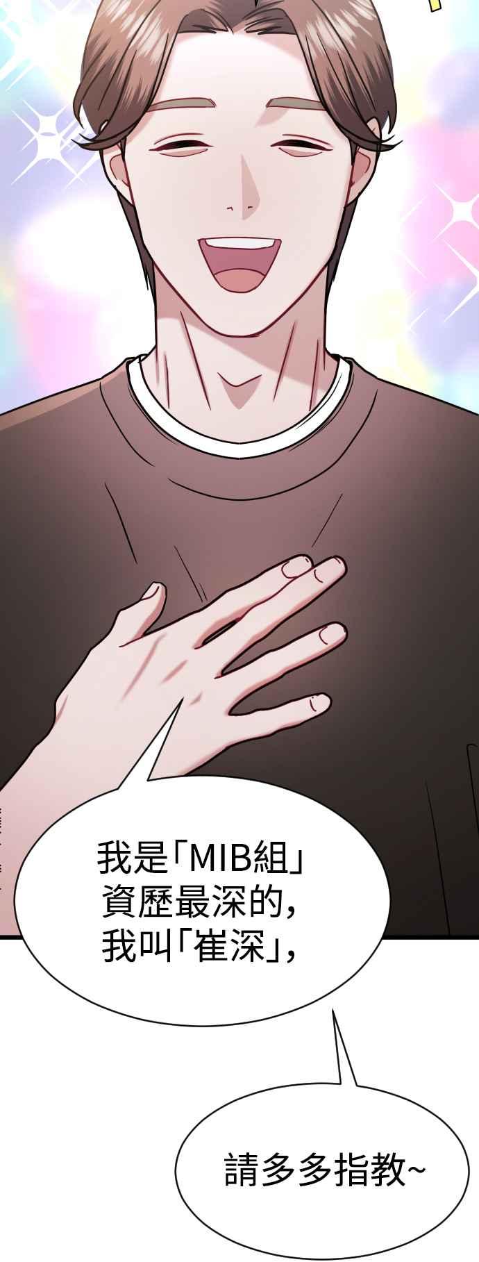 《魔性男》第34话 第8页