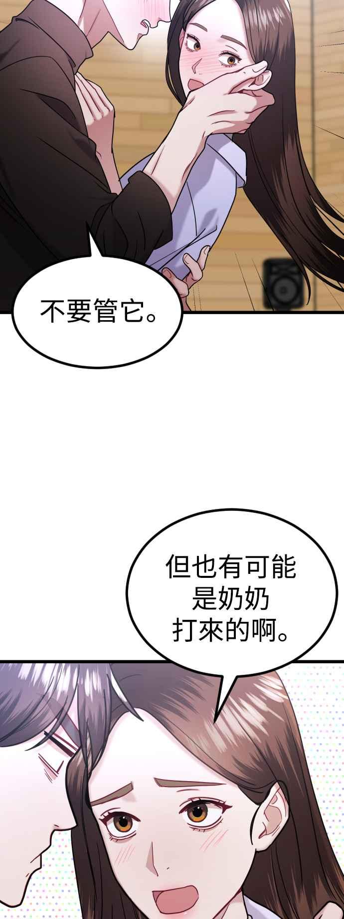 《魔性男》第35话 第29页