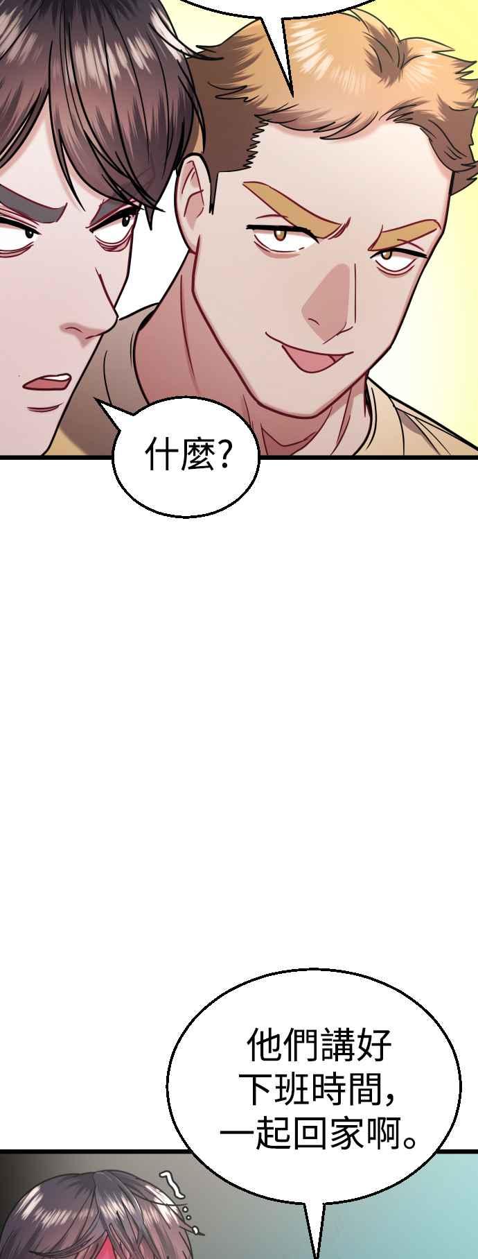 《魔性男》第35话 第53页