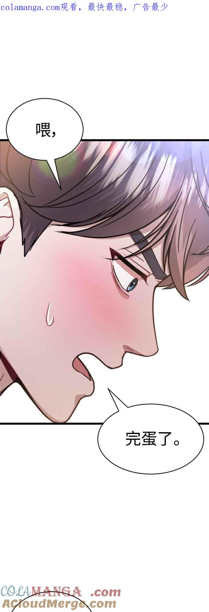 《魔性男》第35话 第1页