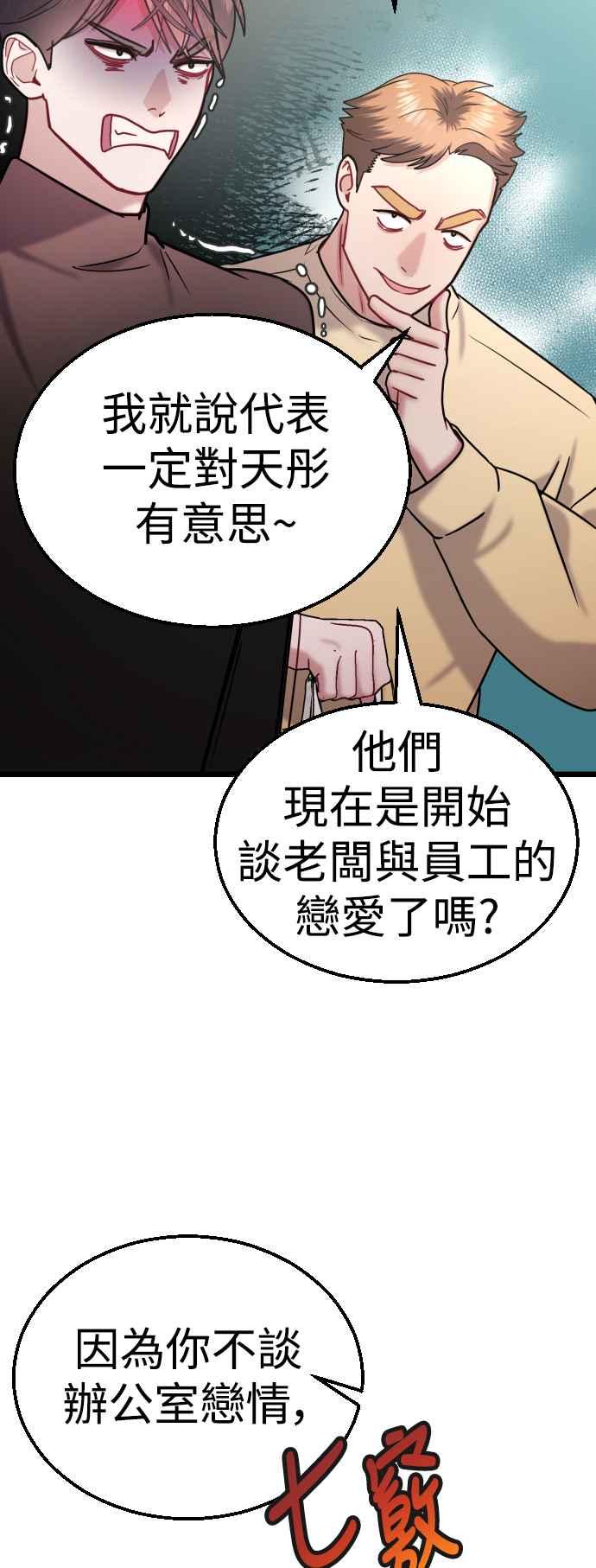 《魔性男》第35话 第54页