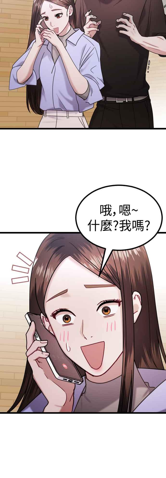《魔性男》第35话 第36页
