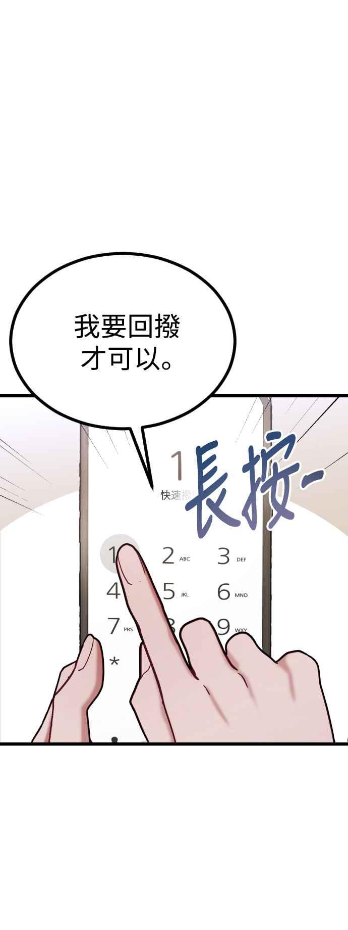 《魔性男》第35话 第32页
