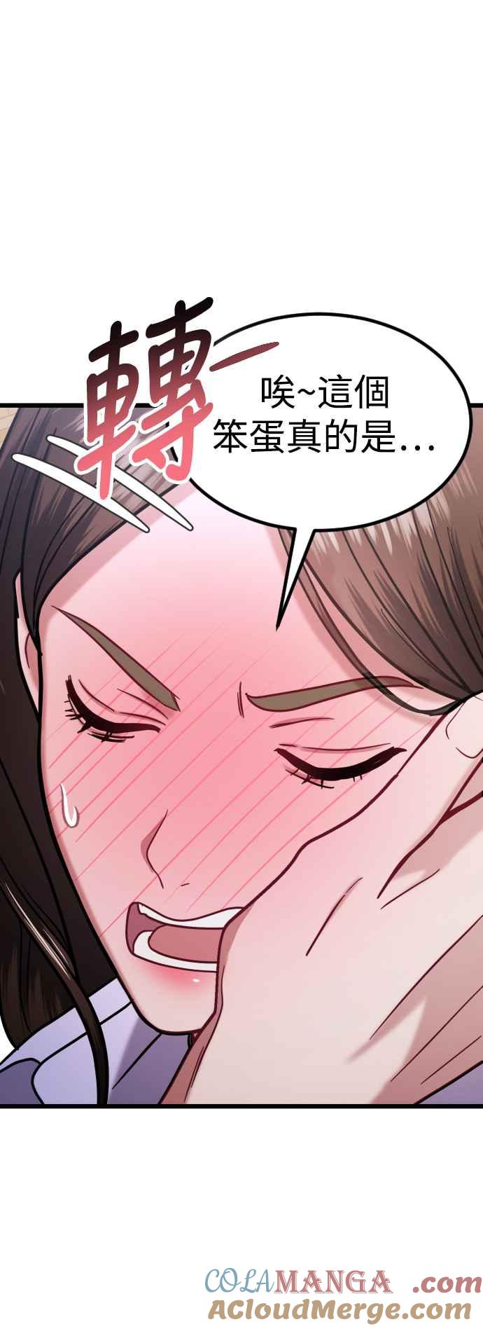 《魔性男》第35话 第13页