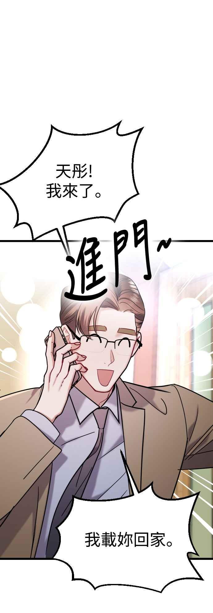 《魔性男》第35话 第41页