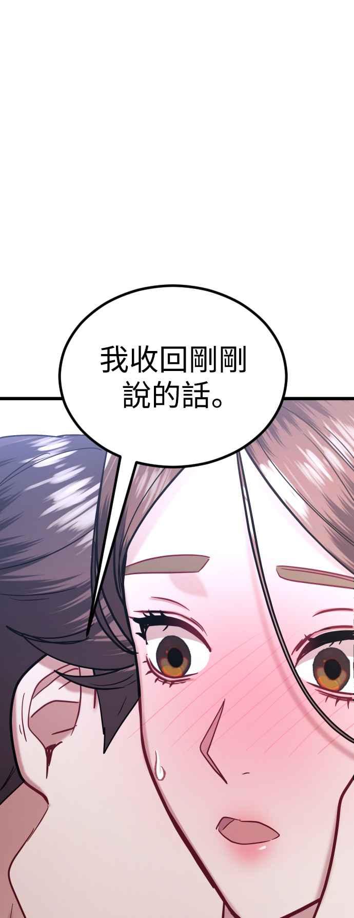 《魔性男》第35话 第21页