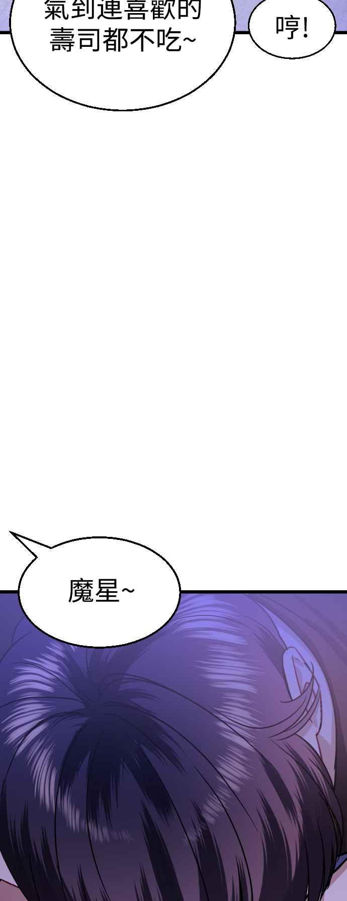 《魔性男》第35话 第63页