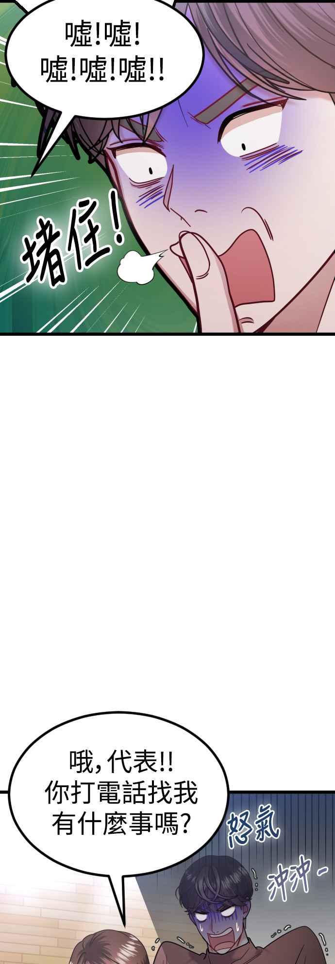 《魔性男》第35话 第35页