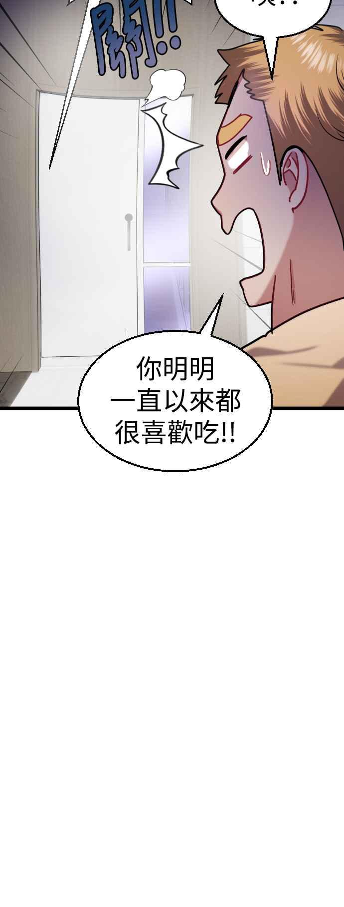 《魔性男》第35话 第57页