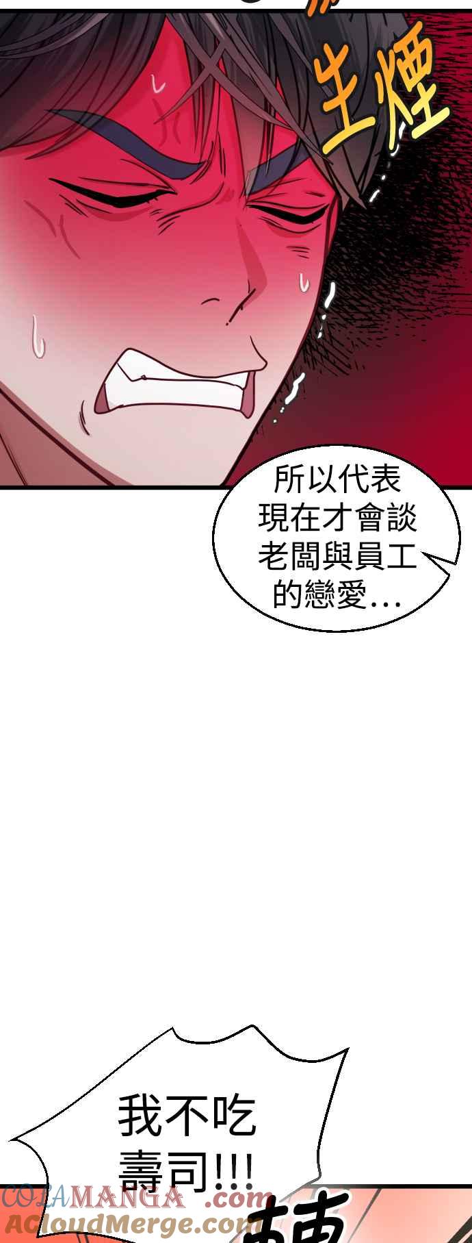 《魔性男》第35话 第55页