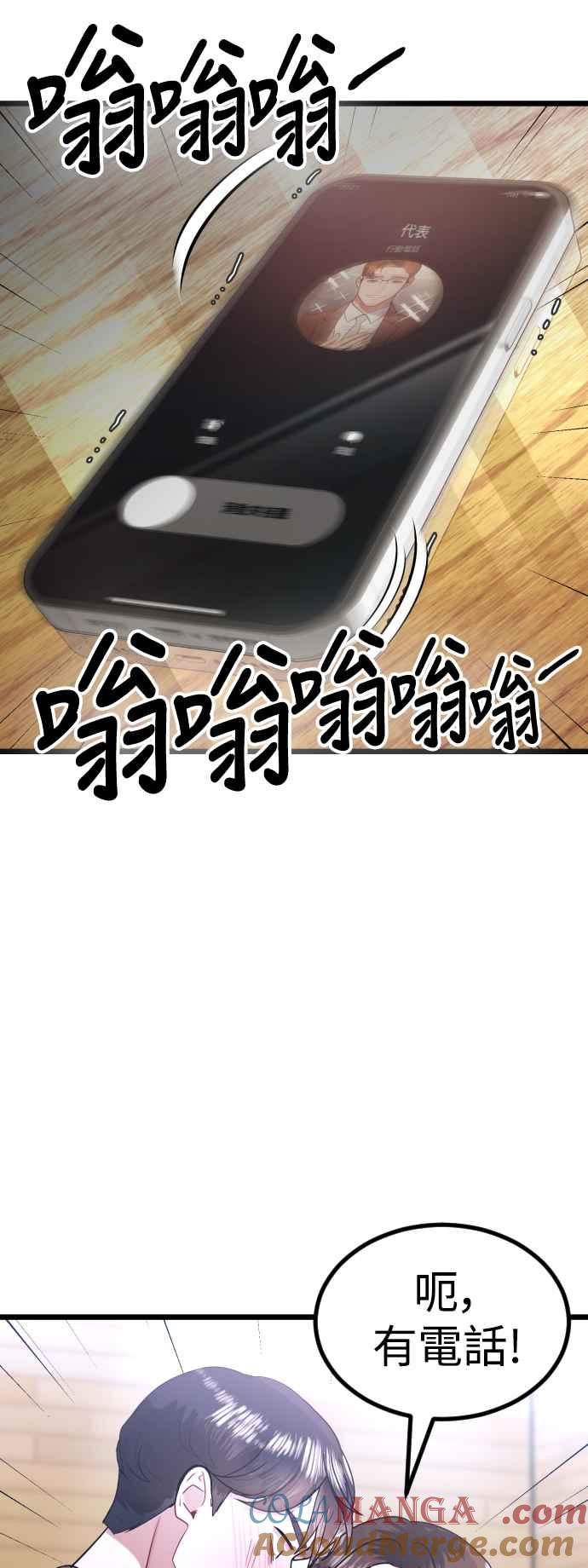 《魔性男》第35话 第28页