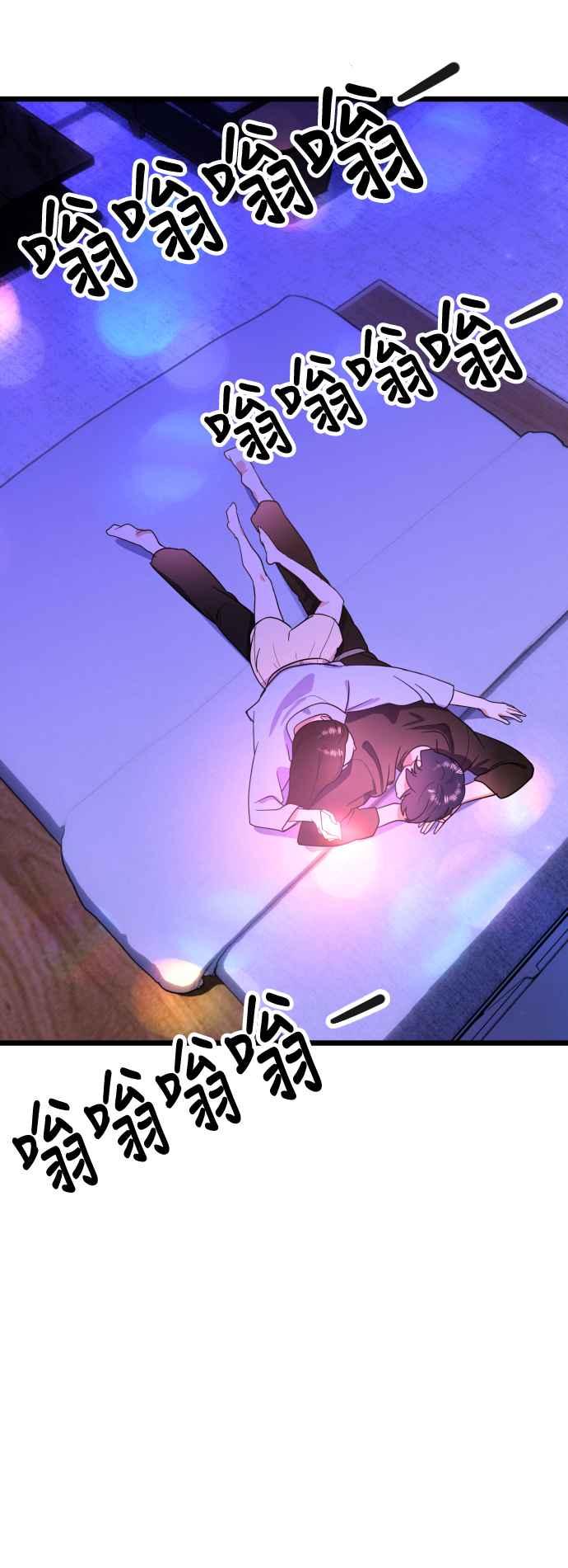 《魔性男》第35话 第69页