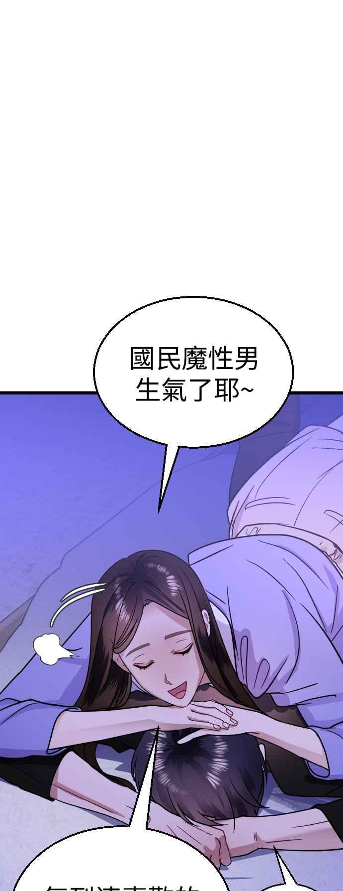 《魔性男》第35话 第62页