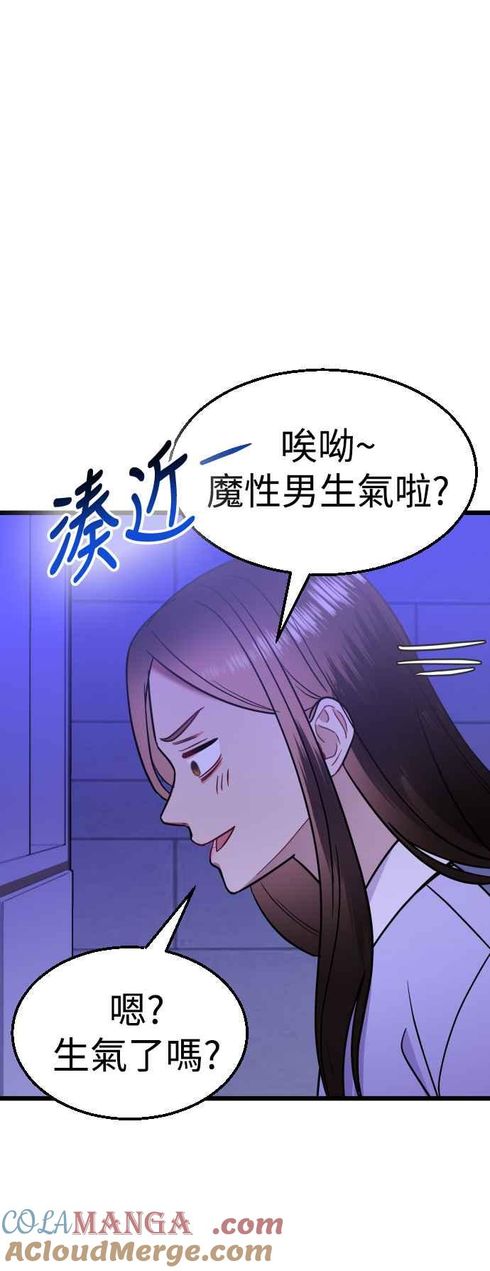 《魔性男》第35话 第61页