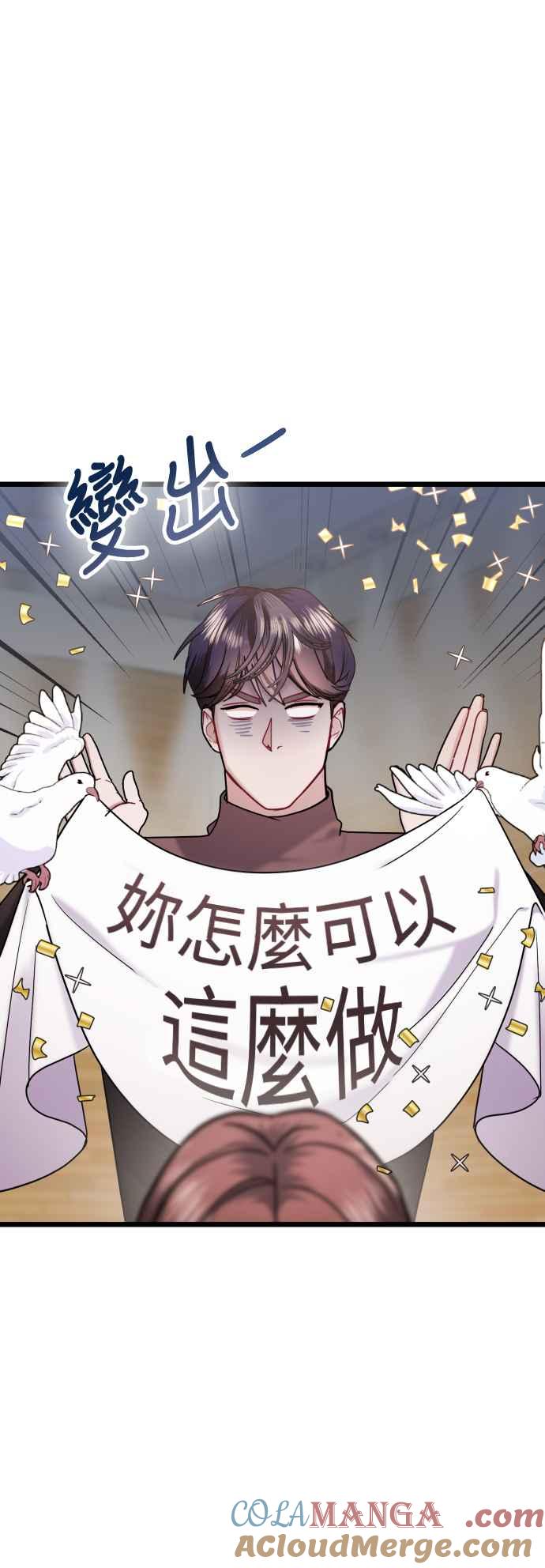 《魔性男》第35话 第37页