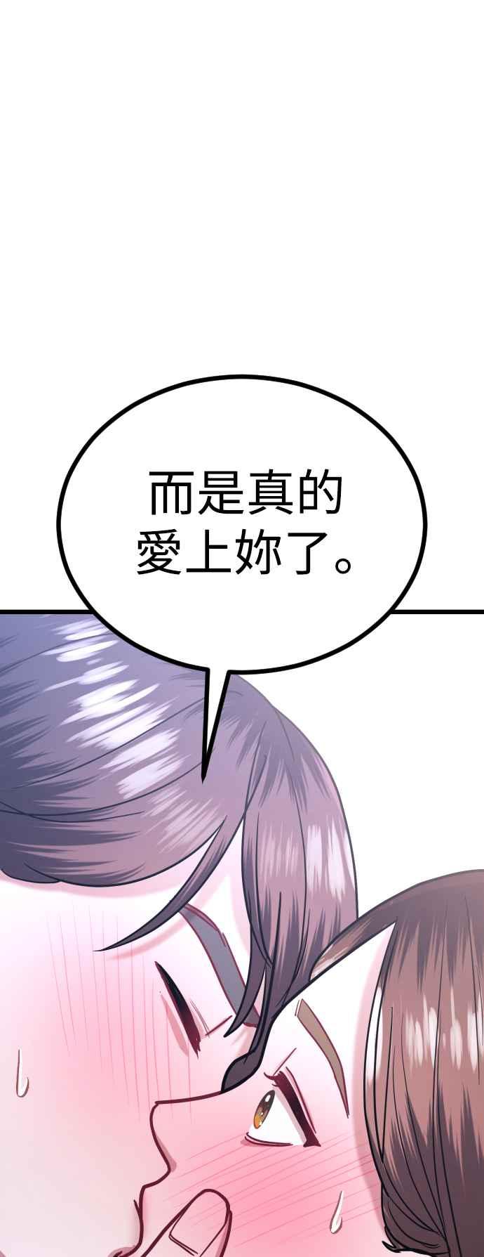 《魔性男》第35话 第24页