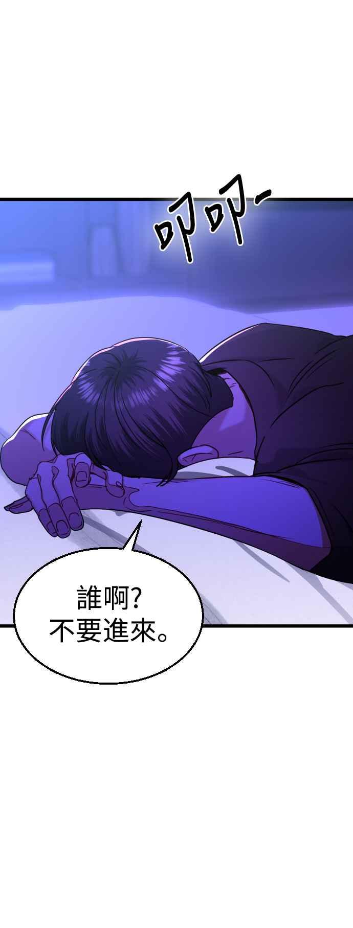 《魔性男》第35话 第59页