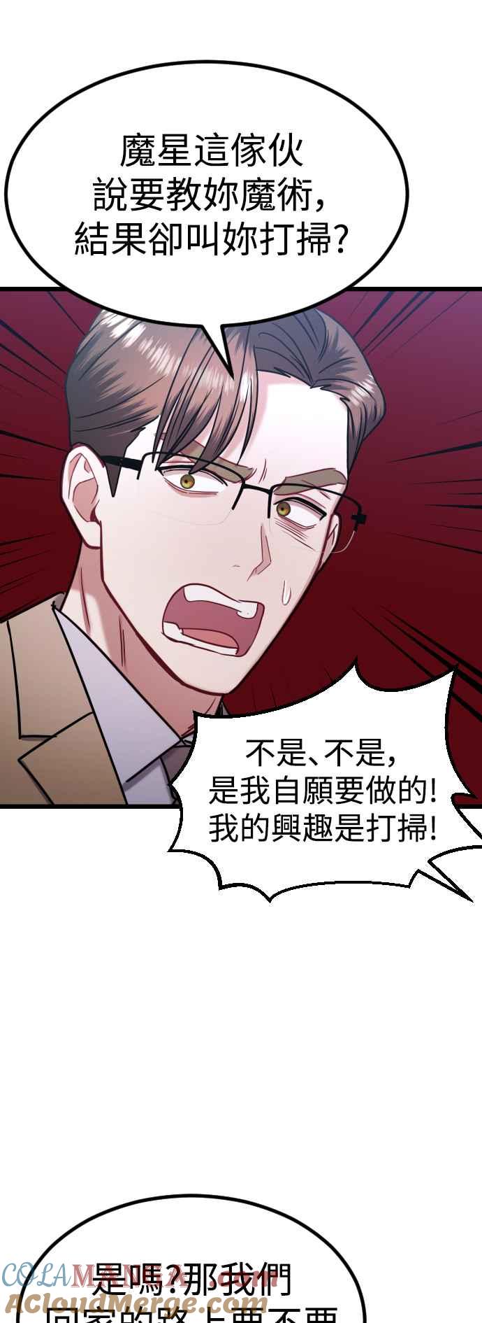 《魔性男》第35话 第43页
