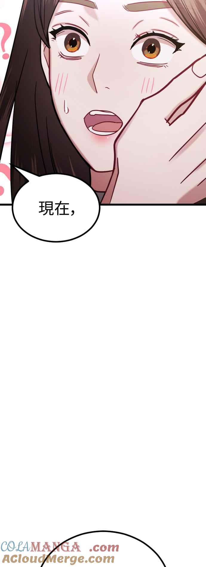 《魔性男》第35话 第10页