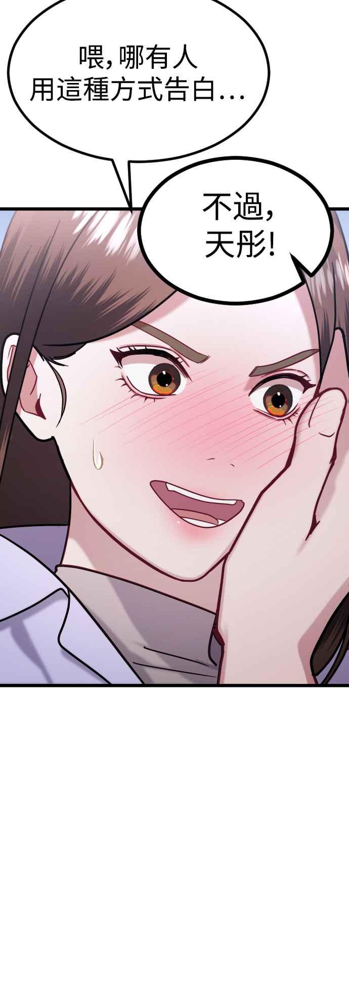 《魔性男》第35话 第8页
