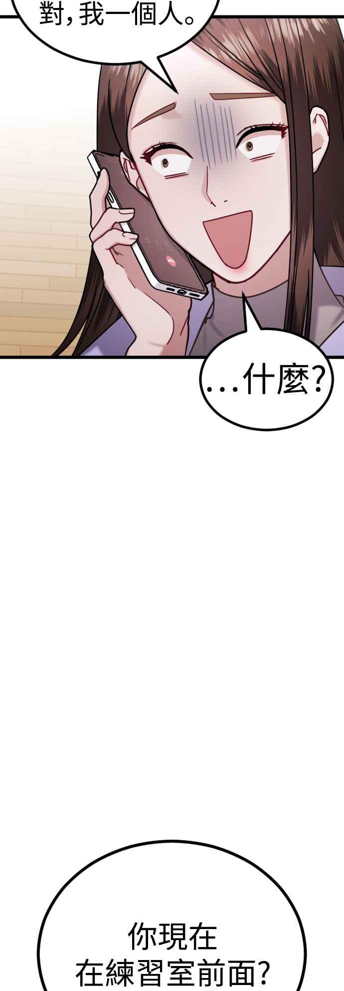 《魔性男》第35话 第39页