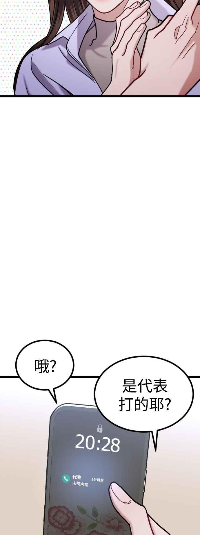 《魔性男》第35话 第30页