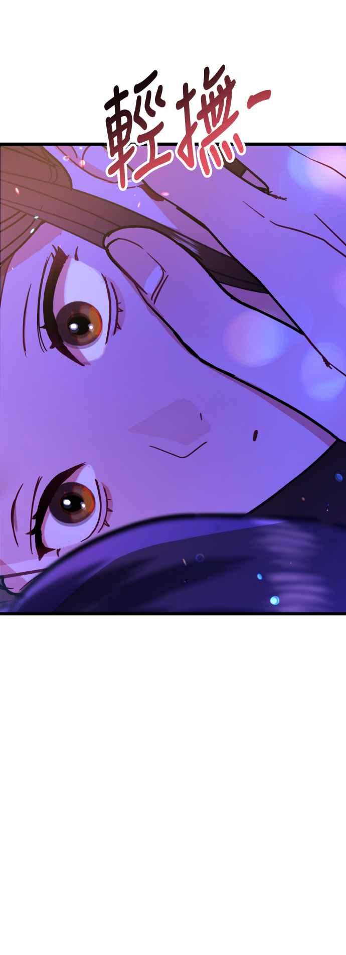 《魔性男》第35话 第72页