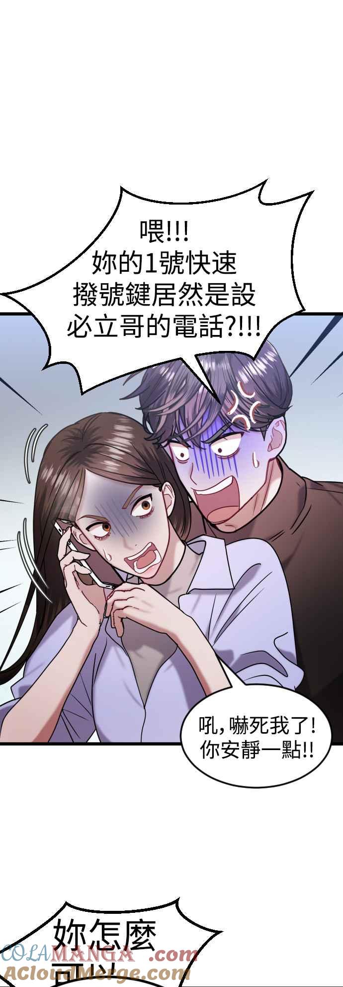 《魔性男》第35话 第34页