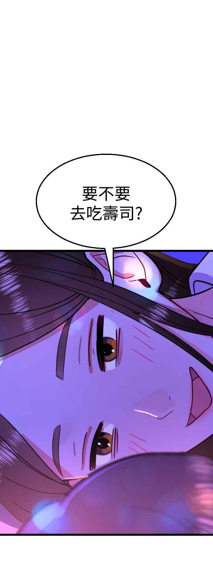 《魔性男》第35话 第71页
