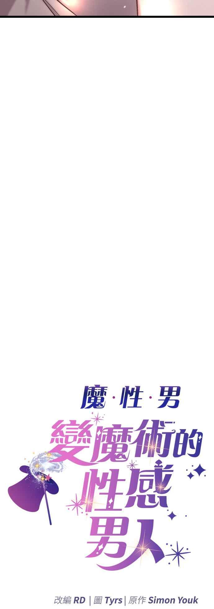 《魔性男》第35话 第5页