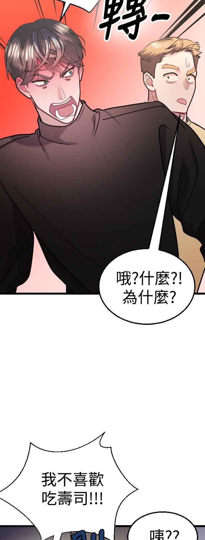 《魔性男》第35话 第56页