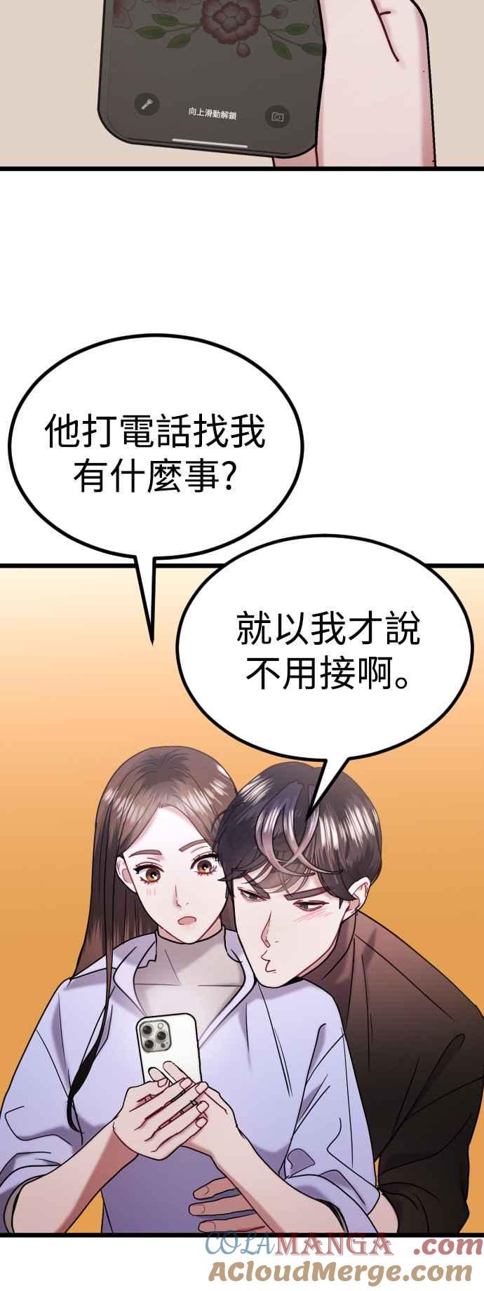 《魔性男》第35话 第31页