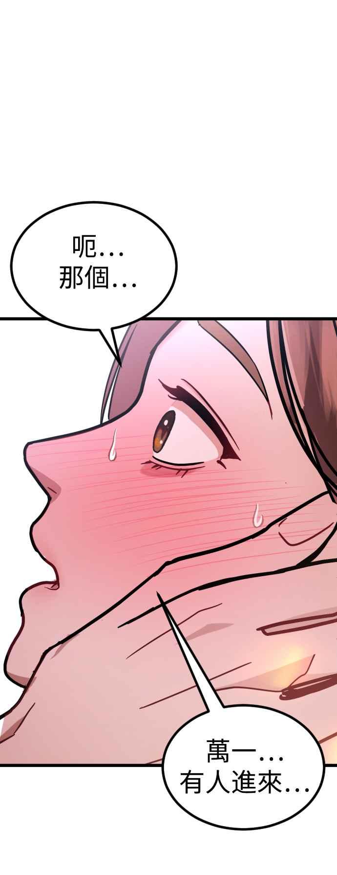 《魔性男》第35话 第18页
