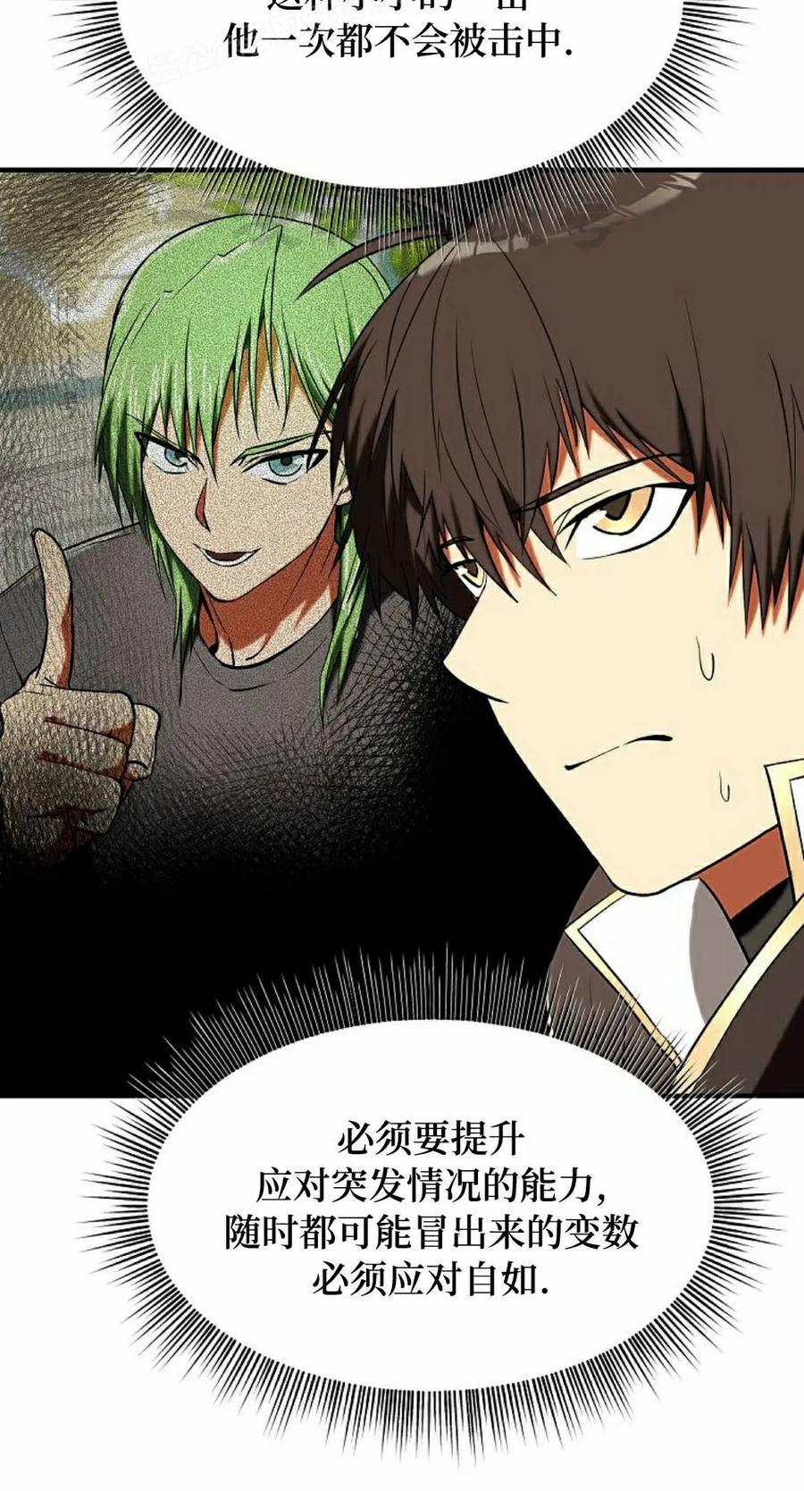 《在疯狂世界里当配角》第36集 第100页