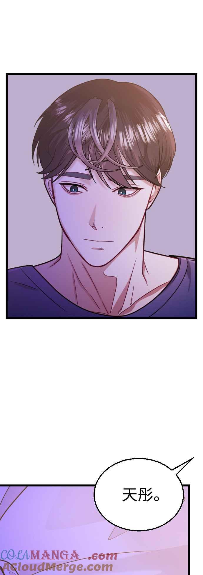 《魔性男》第36话 第55页