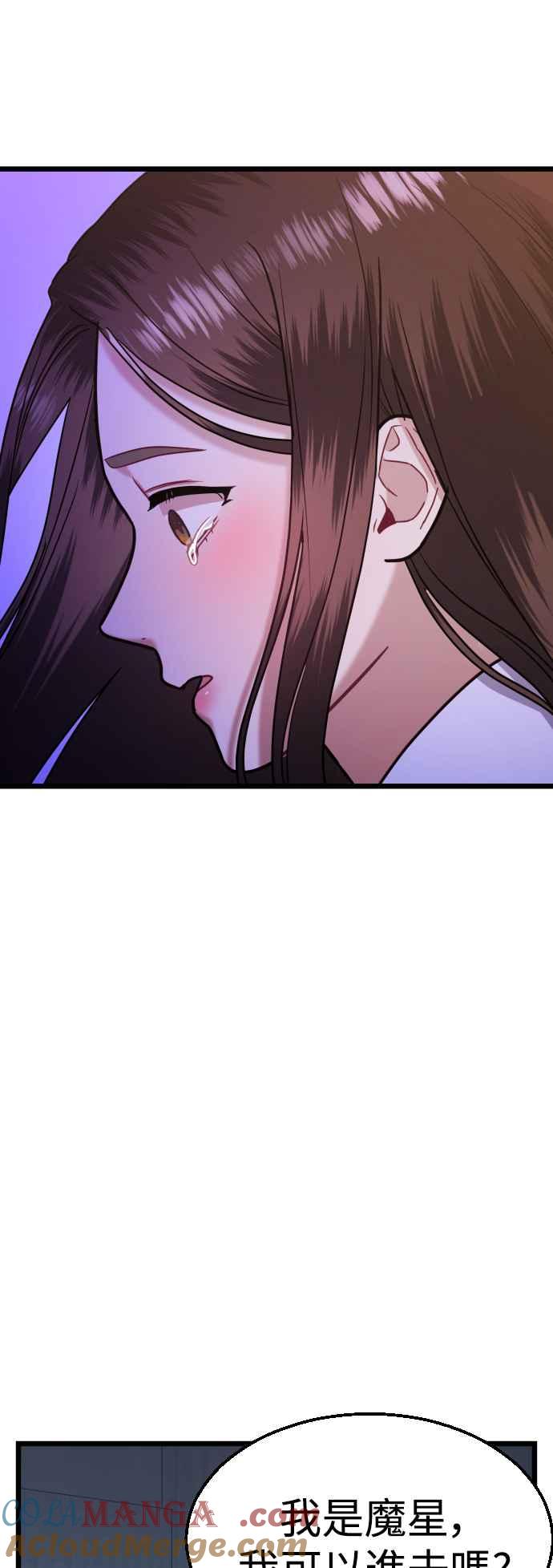 《魔性男》第36话 第46页