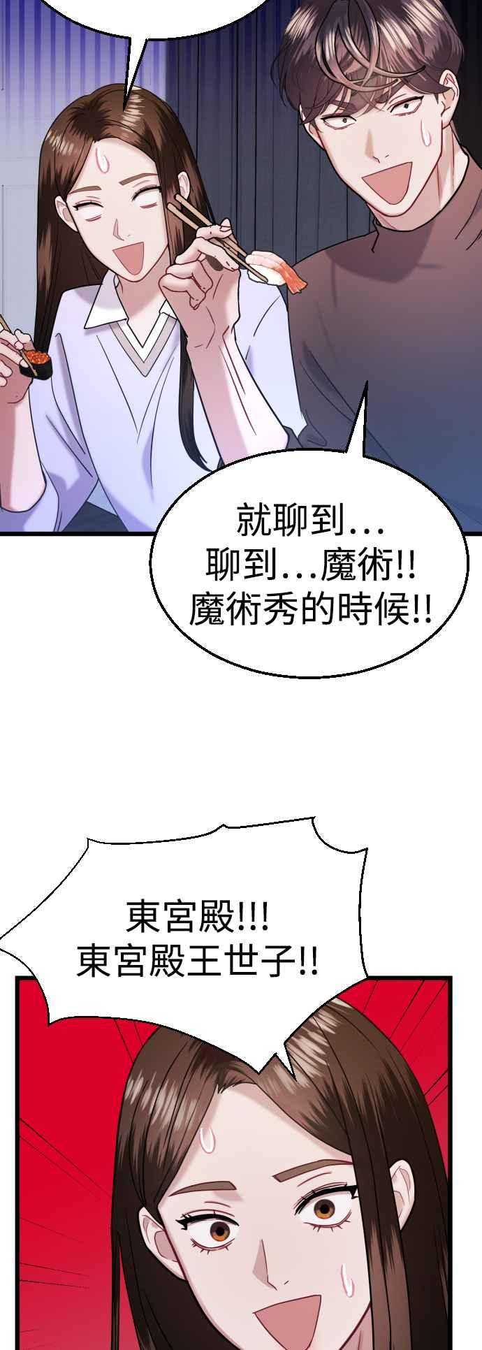 《魔性男》第36话 第21页