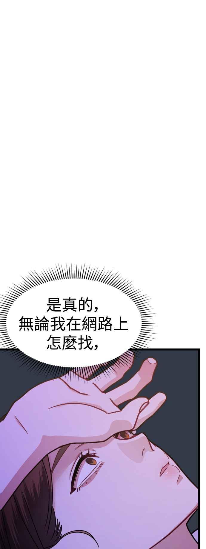 《魔性男》第36话 第39页