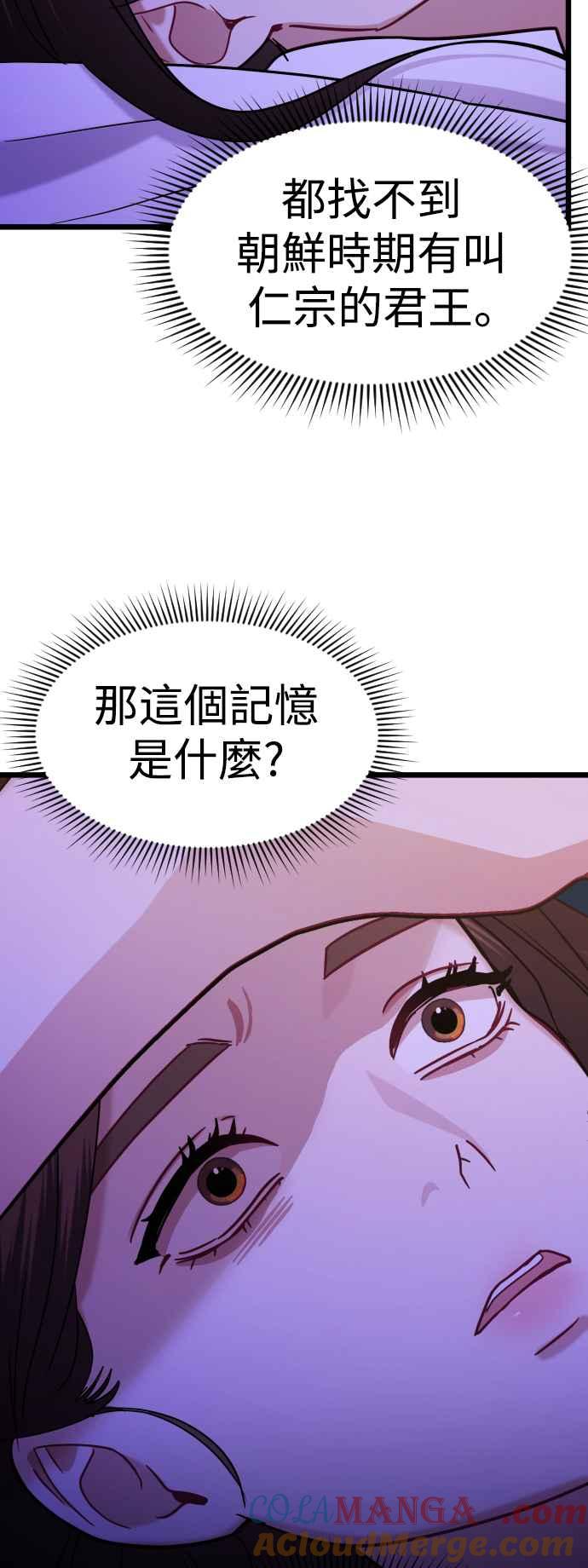 《魔性男》第36话 第40页