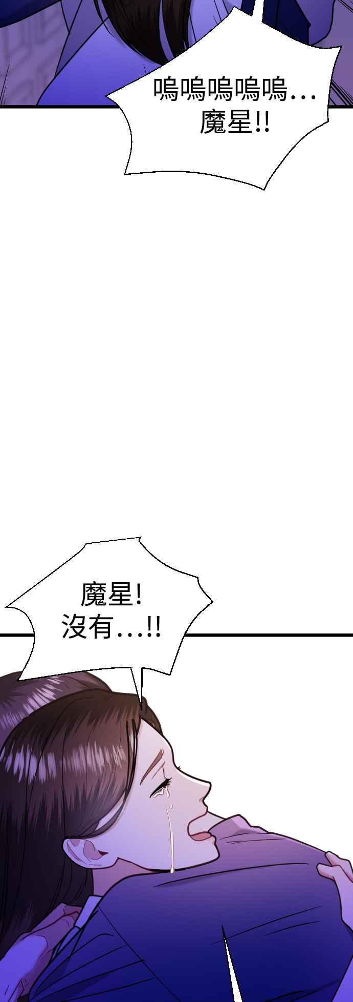 《魔性男》第36话 第65页