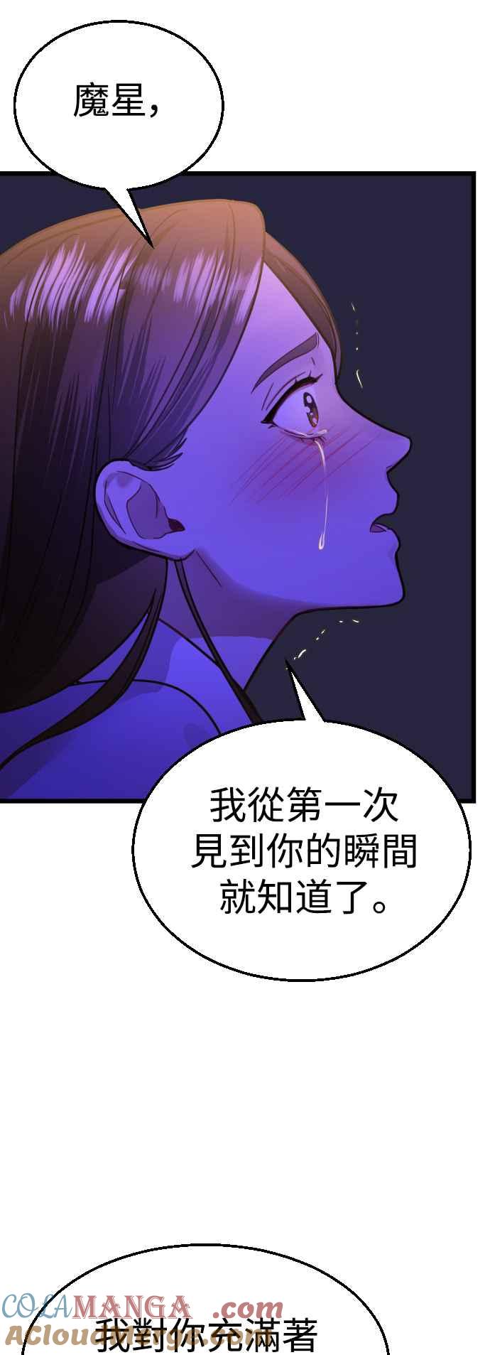 《魔性男》第36话 第70页