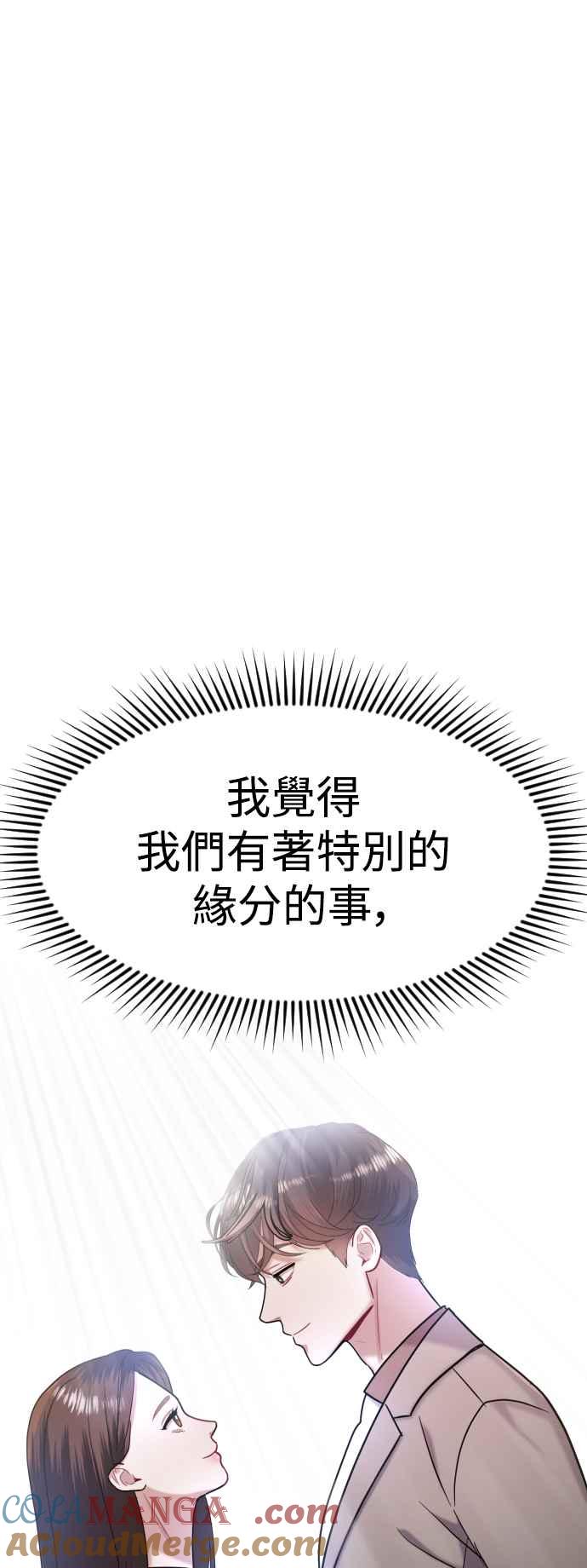 《魔性男》第36话 第43页