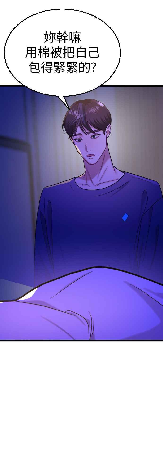 《魔性男》第36话 第51页