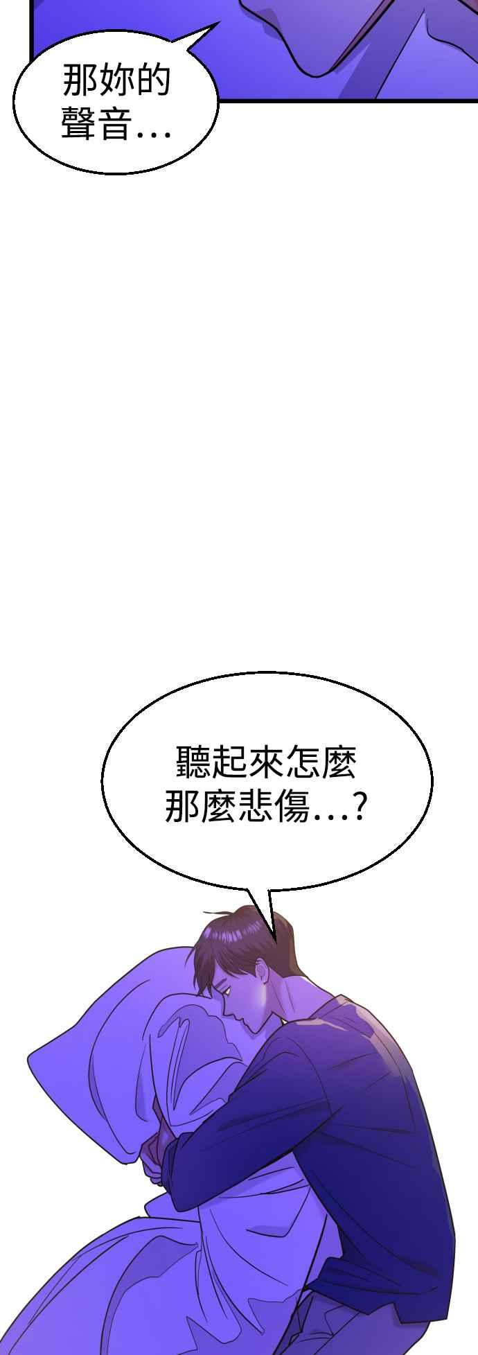 《魔性男》第36话 第59页