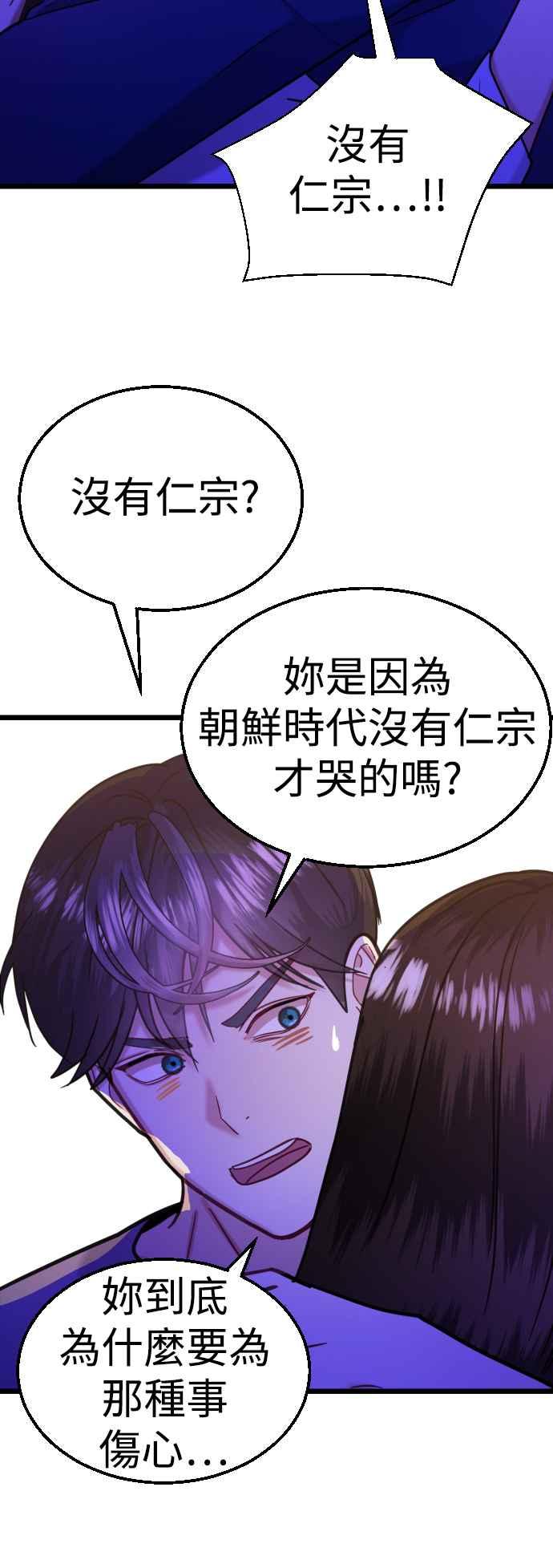 《魔性男》第36话 第66页